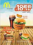 麦当劳套餐