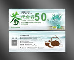 茶代金券