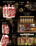 白酒详情页