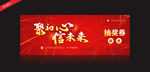 抽奖券