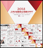 工作计划PPT模板