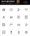 法律图标 天平图标 手铐图标图