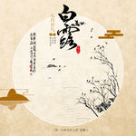 白露