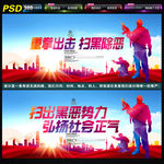 扫黑除恶