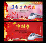 中国梦