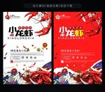 麻辣小龙虾海报