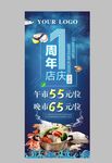 周年店庆海报