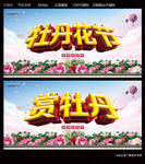 牡丹花节