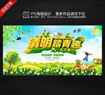 清明踏青趣