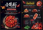 小龙虾菜单