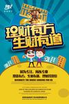 理财海报 金融理财 投资理财