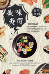 寿司