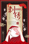 刺绣