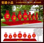 党建小品