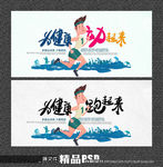 健康跑
