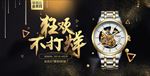 活动专题海报淘宝京东活动手表