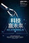 科技感未来感人工智能比赛海报