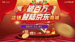 商场电商促销活动广告海报宣传