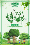 植树节