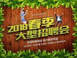 招聘会