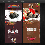 臭豆腐
