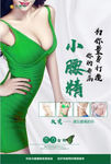 小腰精