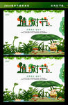 312植树节海报