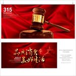 315国际消费者权益日
