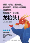 龙抬头