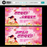 母亲节