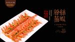 蒜蓉粉丝虾