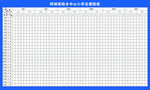 总课程表