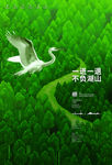 旅游生态地产广告
