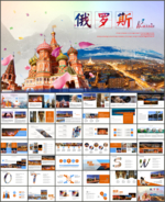 俄罗斯旅游俄罗斯风景文化PPT