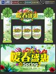 暖春盛惠