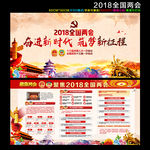 两会