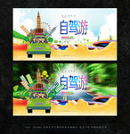 自驾游