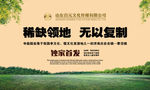 房地产海报 绿色环保 爱护环境