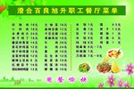 澄合百良旭升职工餐厅菜单