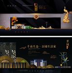 简约创意新中式房地产宣传展板