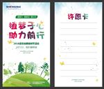 植树节许愿卡