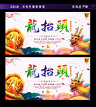 二月二龙抬头宣传海报