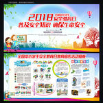 全国中小学生安全教育日