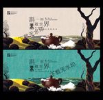 茶文化海报