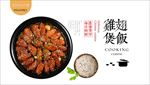 鸡翅煲