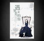 美容海报 美