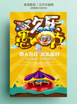 黄色快乐愚人节促销海报