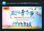 五四青年节图片