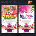 生日快乐