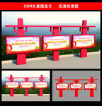 党建宣传栏